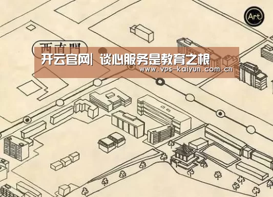 开云官网|
谈心服务是教育之根