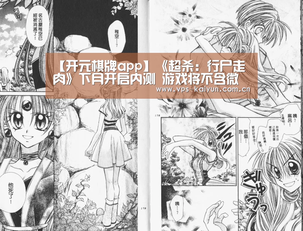 【开元棋牌app】《超杀:行尸走肉》下月开启内测 游戏将不含微交易(图2) 开元棋牌app