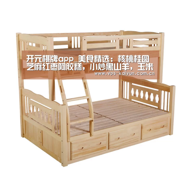 开元棋牌app_美食精选:核桃桂圆芝麻红枣阿胶糕,小炒黑山羊,玉米排骨汤的做法(图2) 开元棋牌电脑版