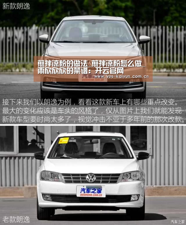 煎拌凉粉的做法_煎拌凉粉怎么做_雨欣欣欣的菜谱：开云官网