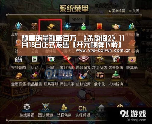预售销量就破百万 《杀戮间2》11月18日正式发售【开元棋牌下载】(图2) 开元棋牌电脑版