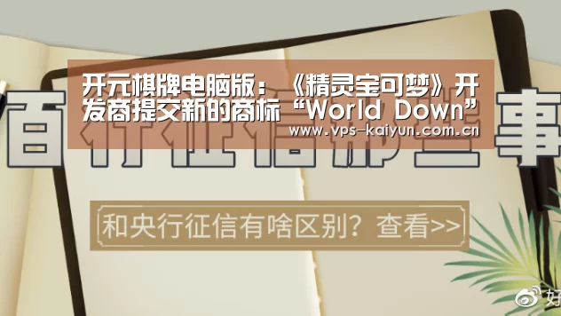 开元棋牌app